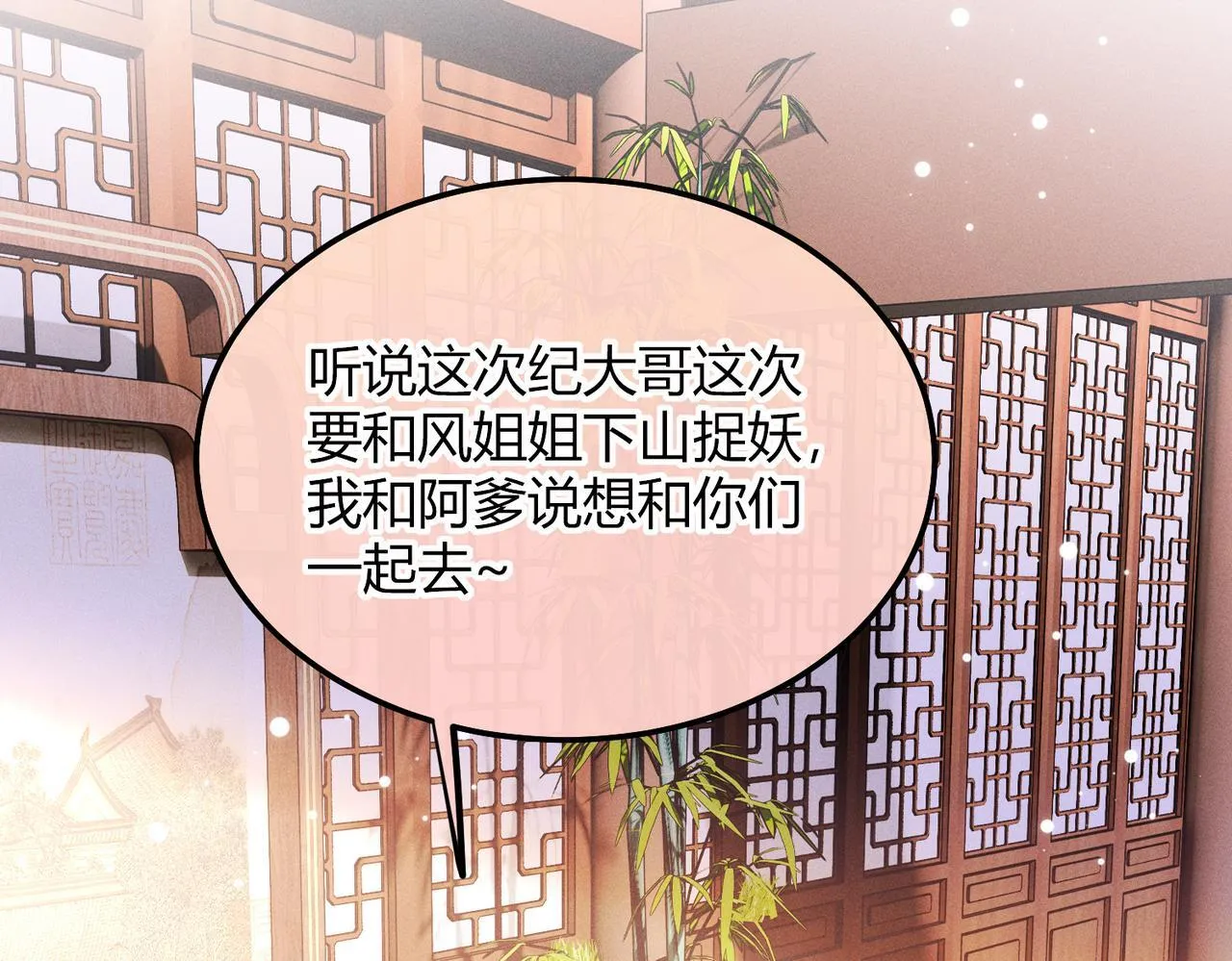 第11话 反派竟被我投喂？29