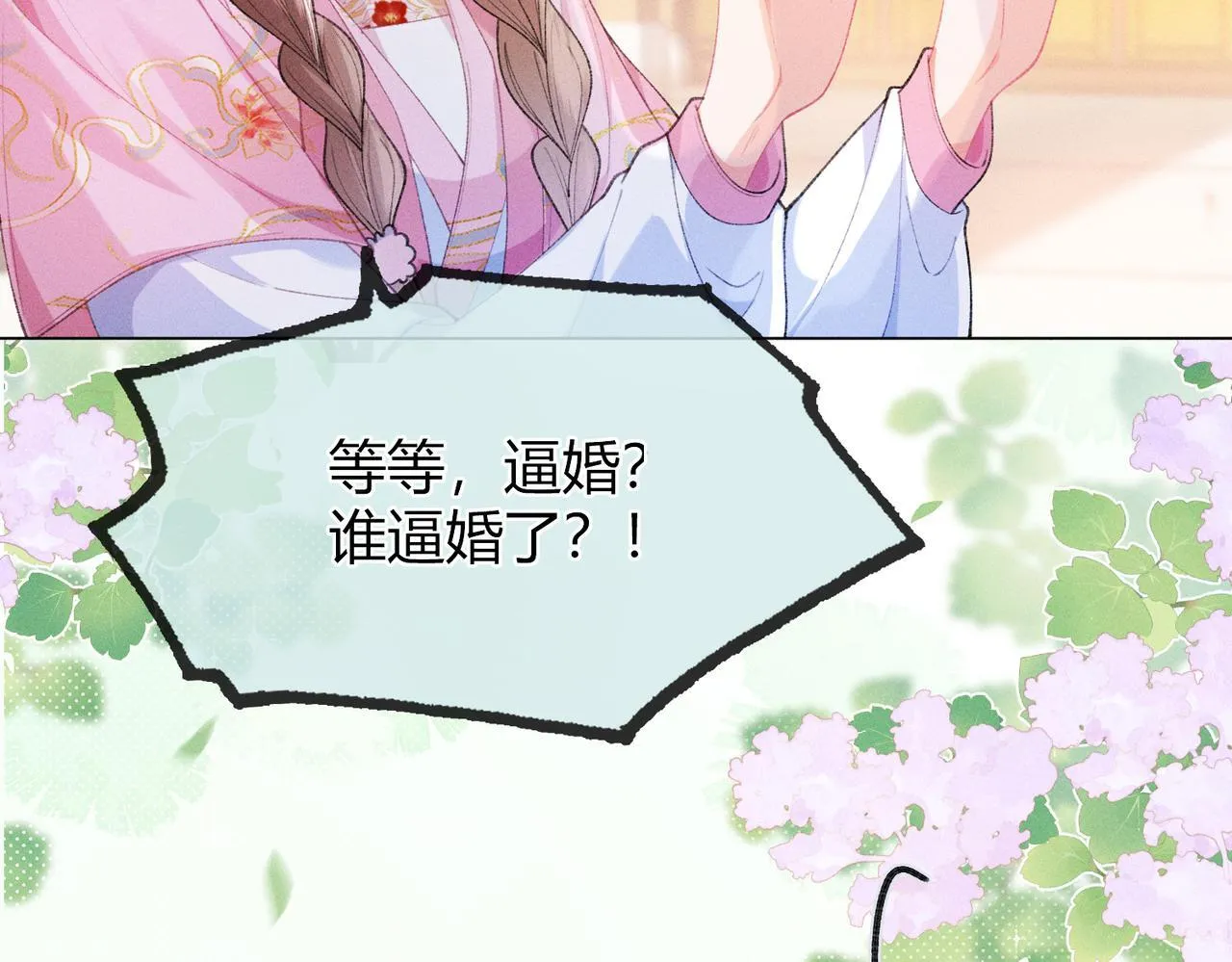 第13话 我逼婚他？纯属造谣！55