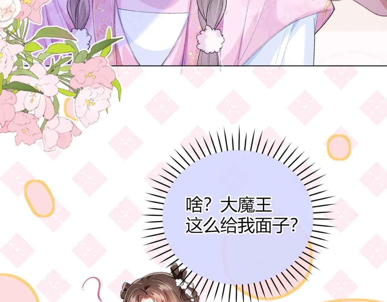 第10话 给它起名叫咪咪88