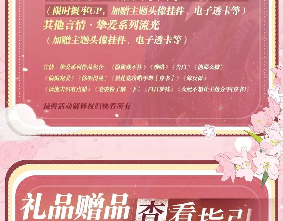 特典公开：2月26日 女配不想让主角分手 魔影仙踪19