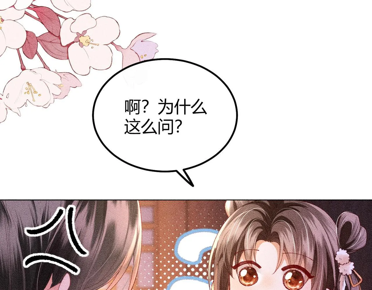 第12话 表白反派被抓包！29