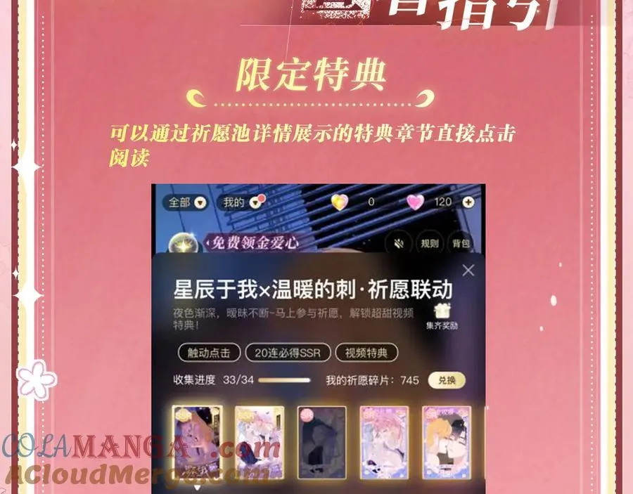 特典公开：2月26日 女配不想让主角分手 魔影仙踪20