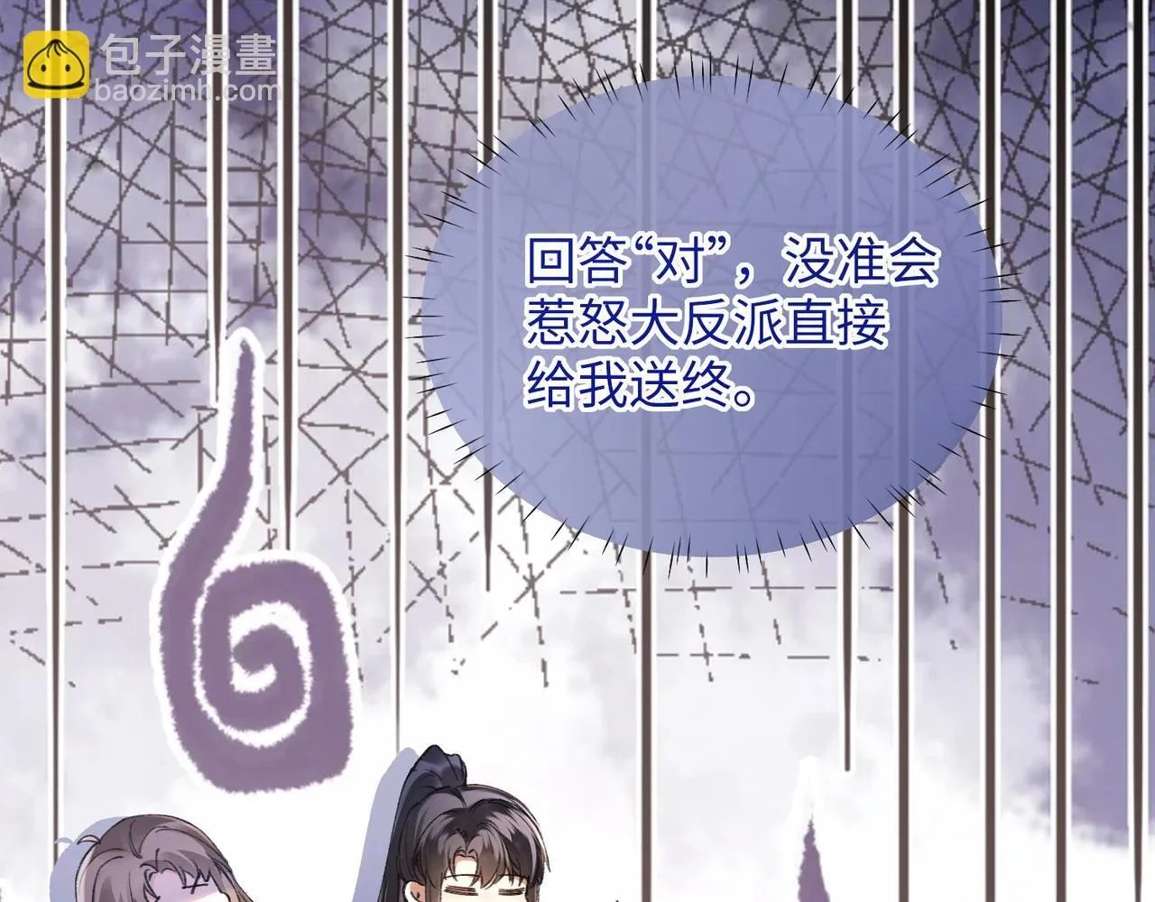 第5话 反派和男主拜把子了？7