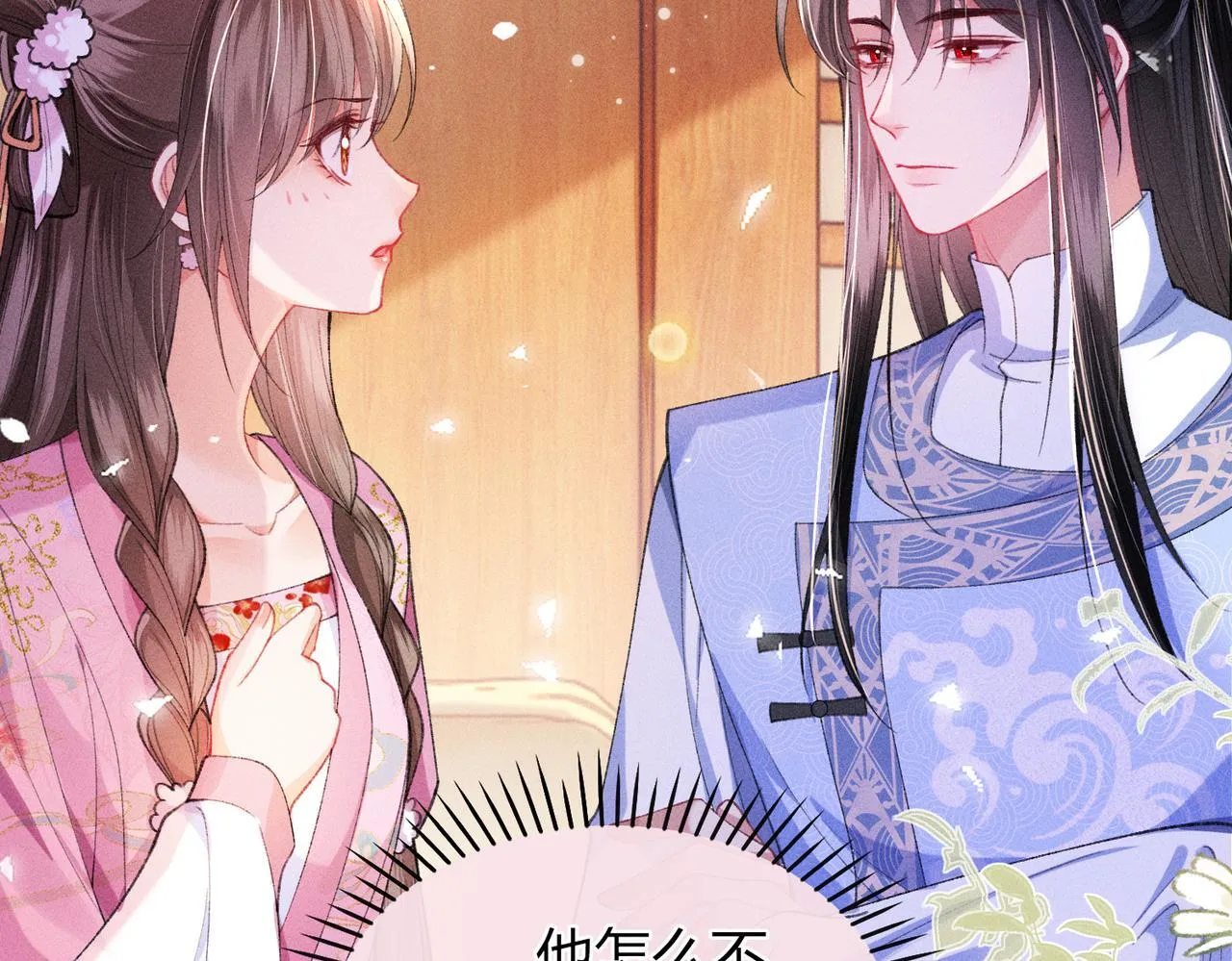 第13话 我逼婚他？纯属造谣！15
