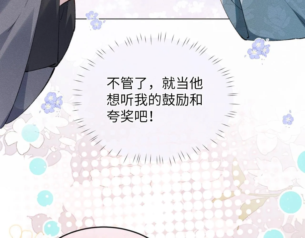 第5话 反派和男主拜把子了？26