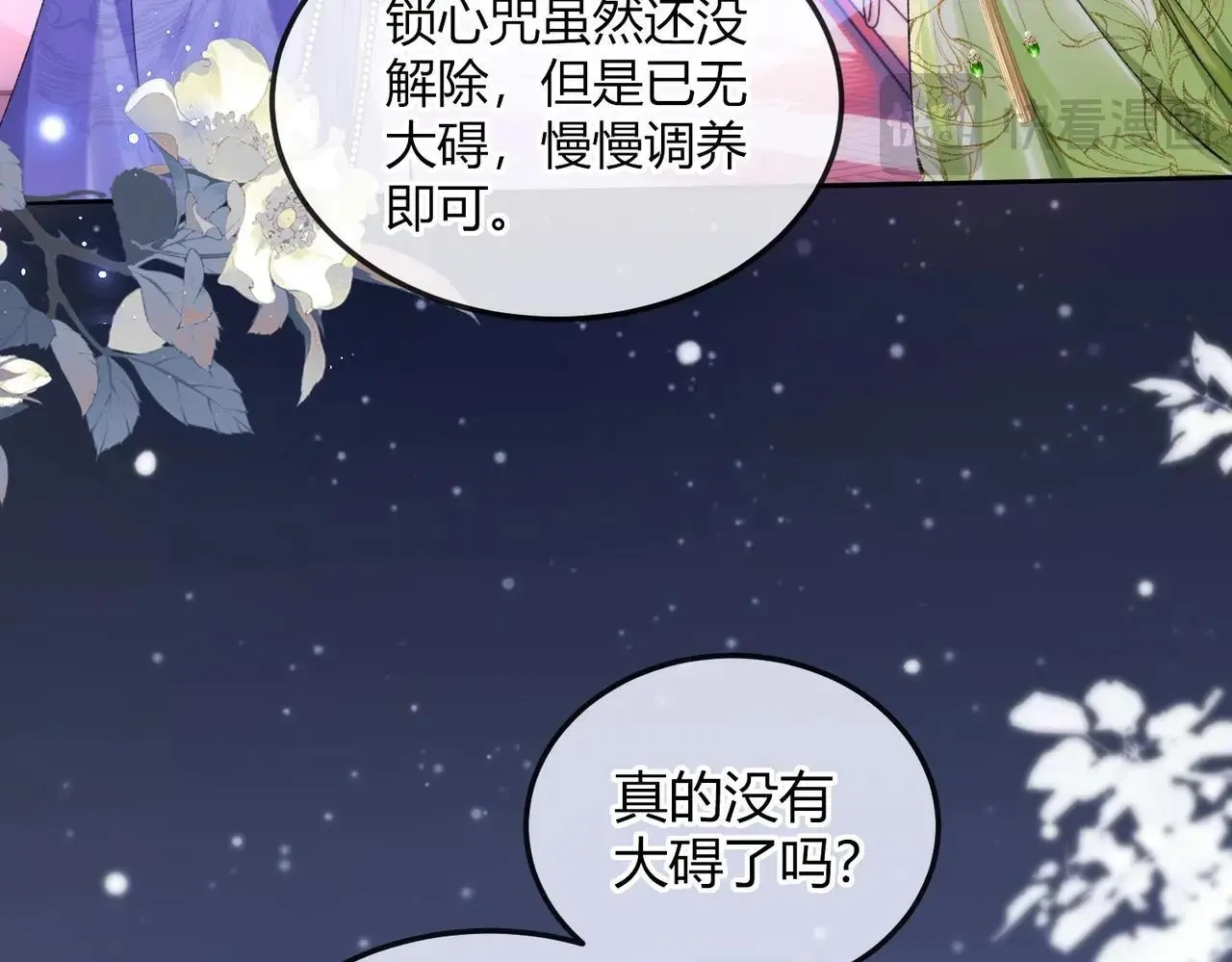 第3话 被反派给装到了！89
