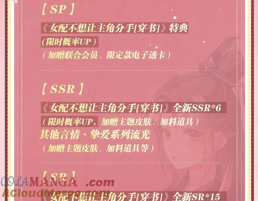特典公开：2月26日 女配不想让主角分手 魔影仙踪18