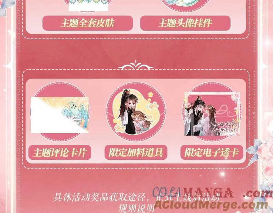 特典预热：2月26日 女配不想让主角分手 魔影仙踪11