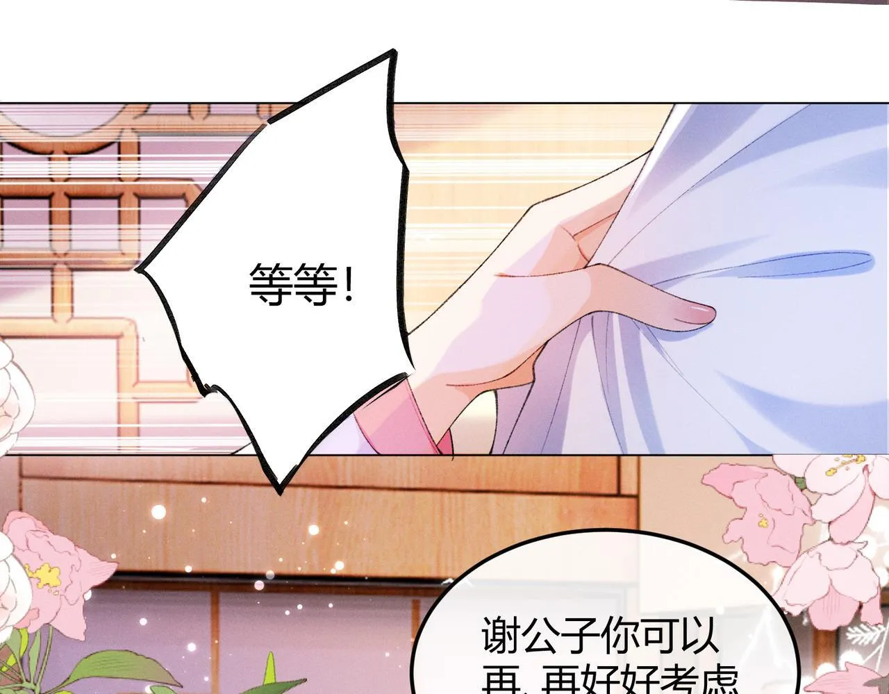 第13话 我逼婚他？纯属造谣！21
