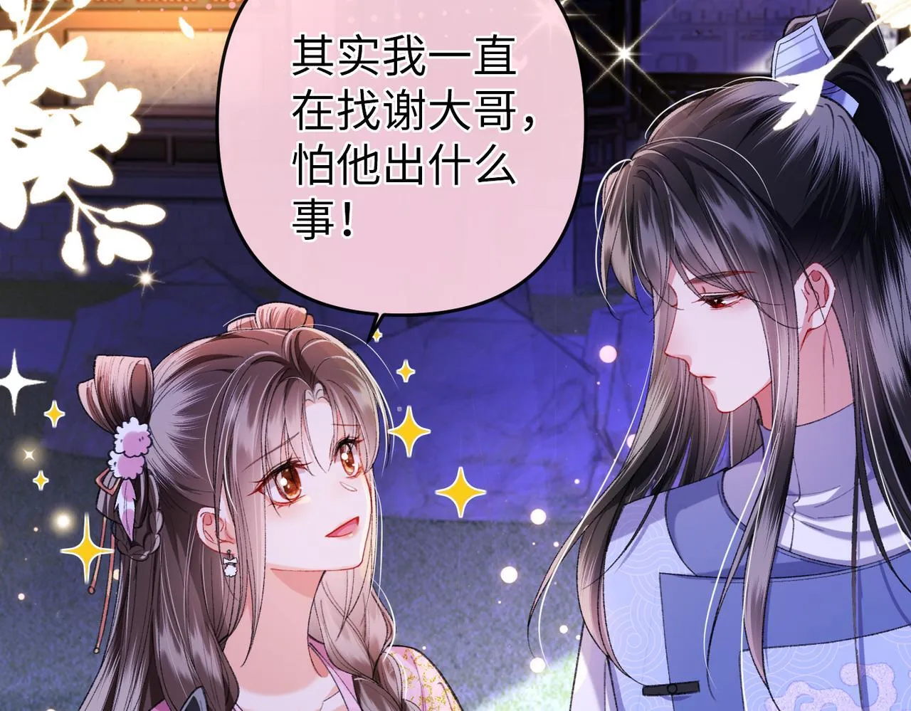 第17话 反派和女主暧昧？69