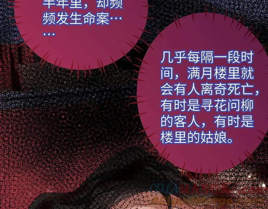 第47话 满月楼除妖63