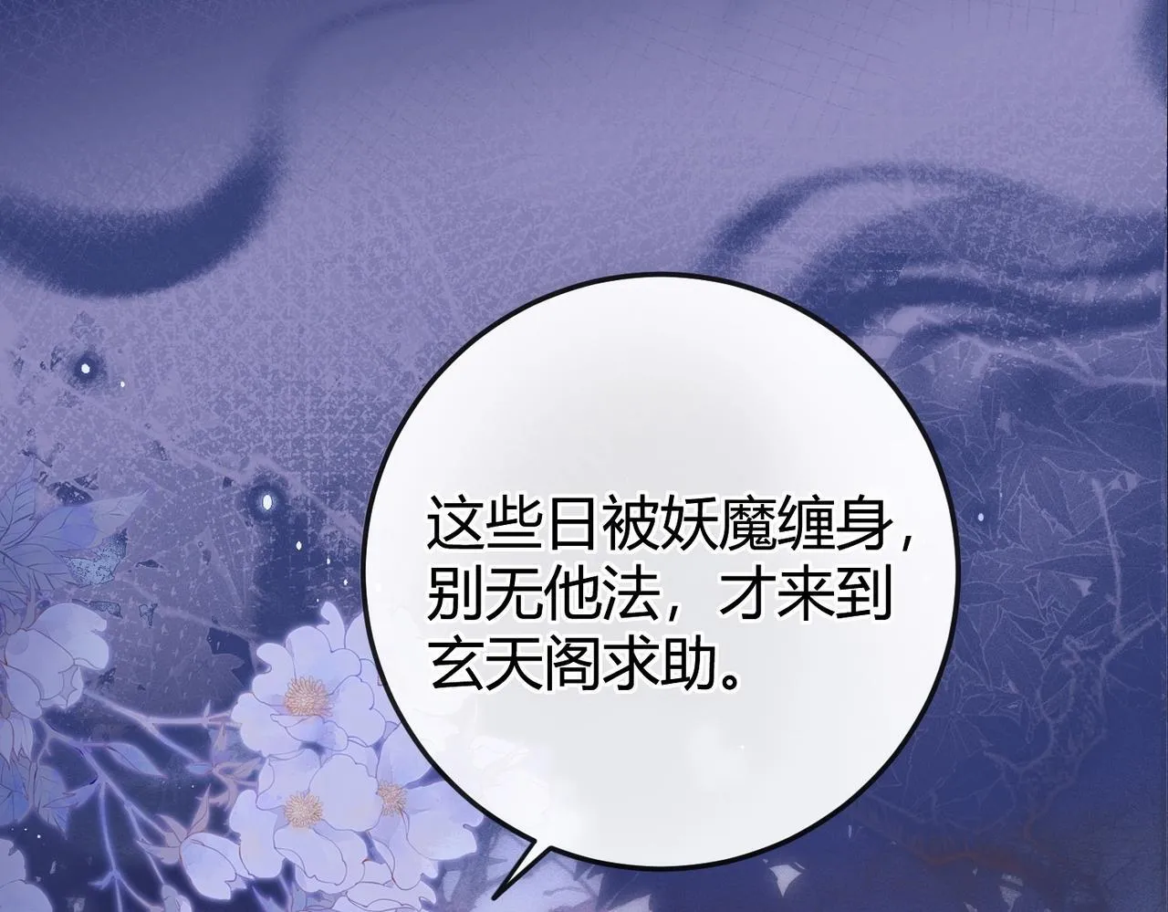 第3话 被反派给装到了！52