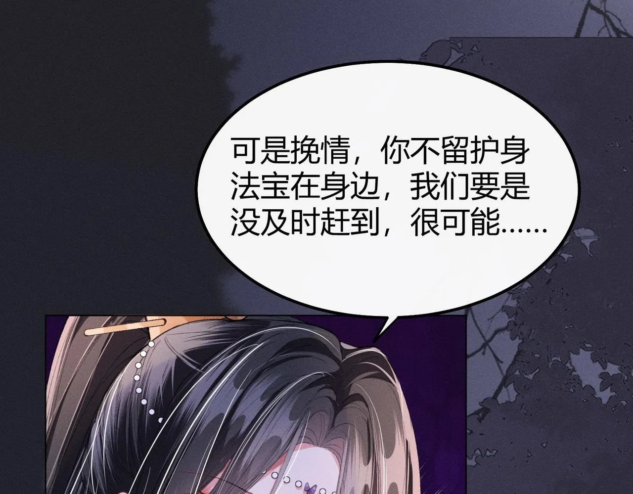 第13话 我逼婚他？纯属造谣！102