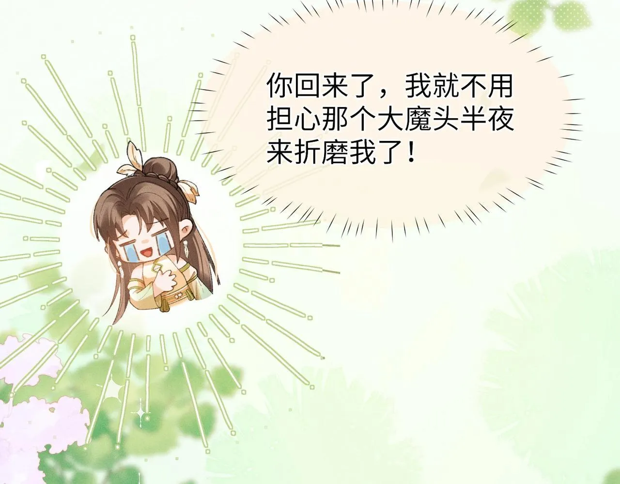 第5话 反派和男主拜把子了？68