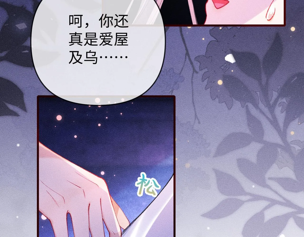 第18话 女配被偷袭，危！17