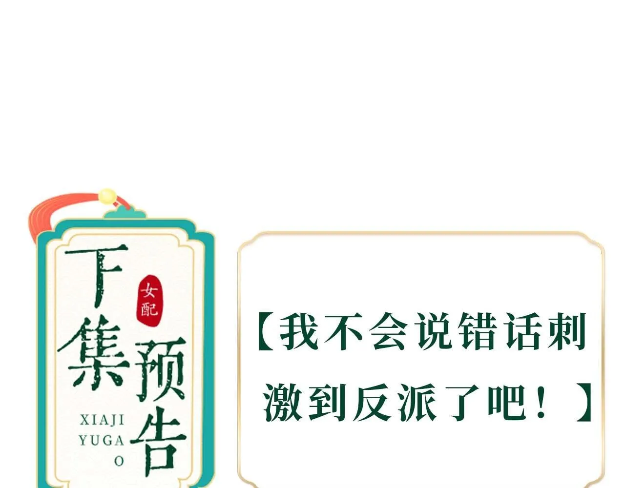 第4话 反派深夜来敲门101