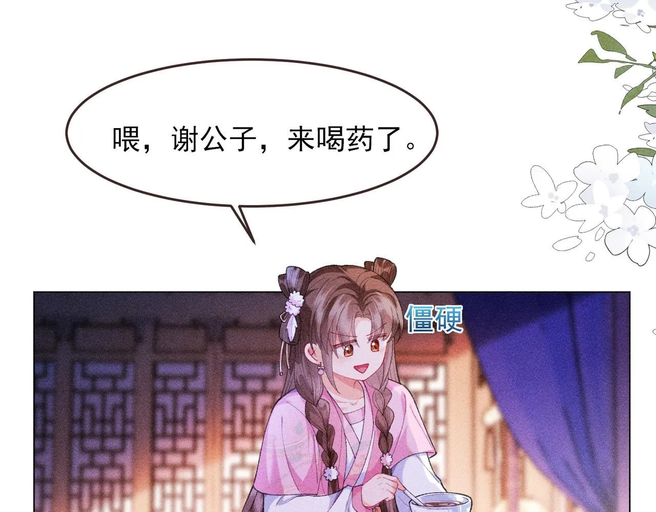 第16话 强吻反派被识破57