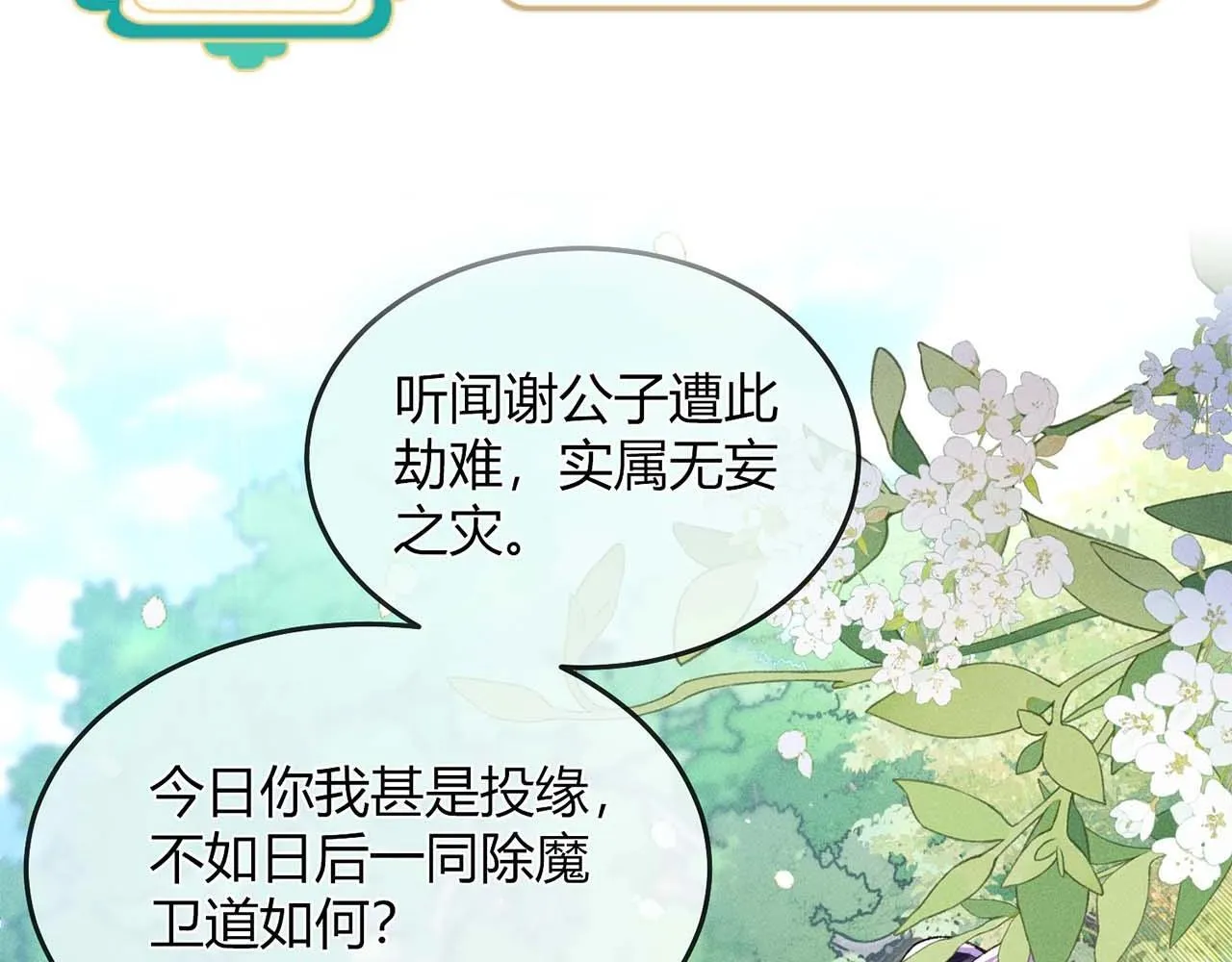 第5话 反派和男主拜把子了？128