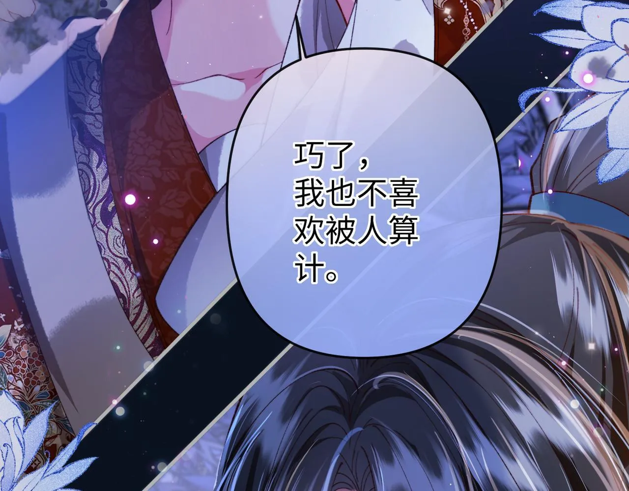 第32话 我不喜欢被人算计69