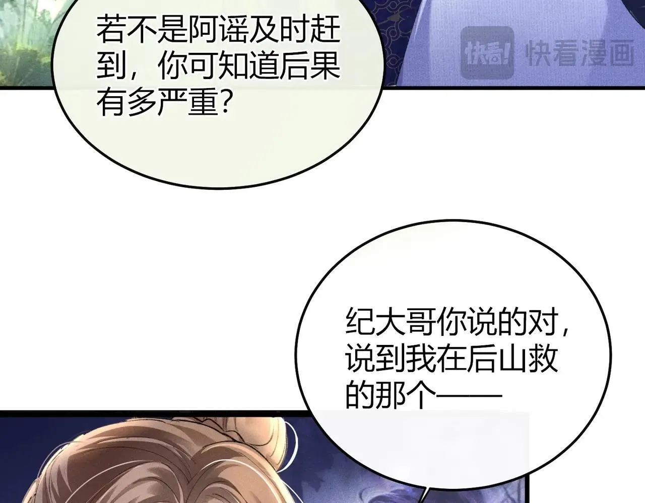 第5话 反派和男主拜把子了？71