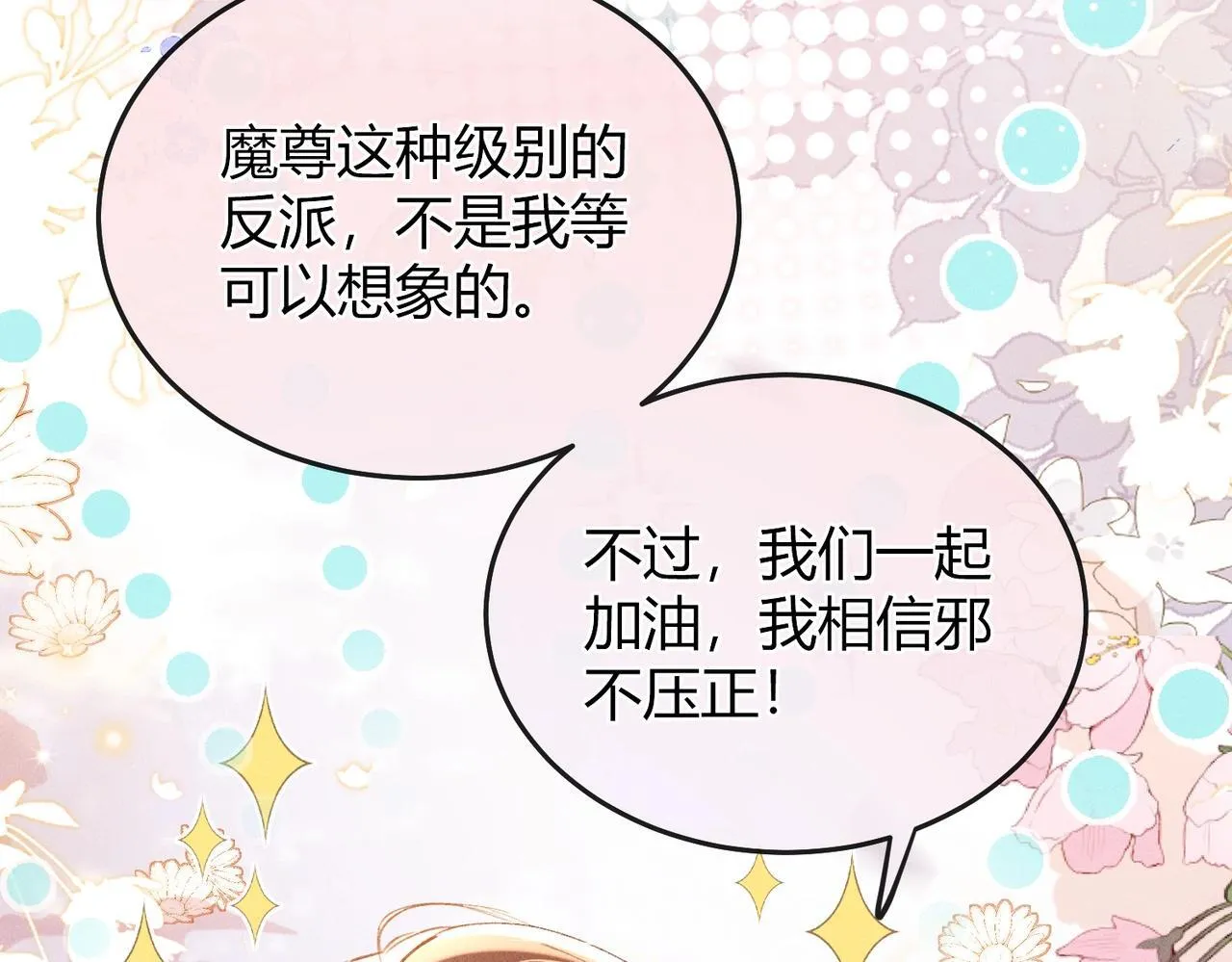 第5话 反派和男主拜把子了？27