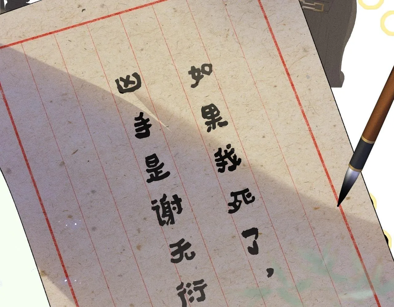 第3话 被反派给装到了！137