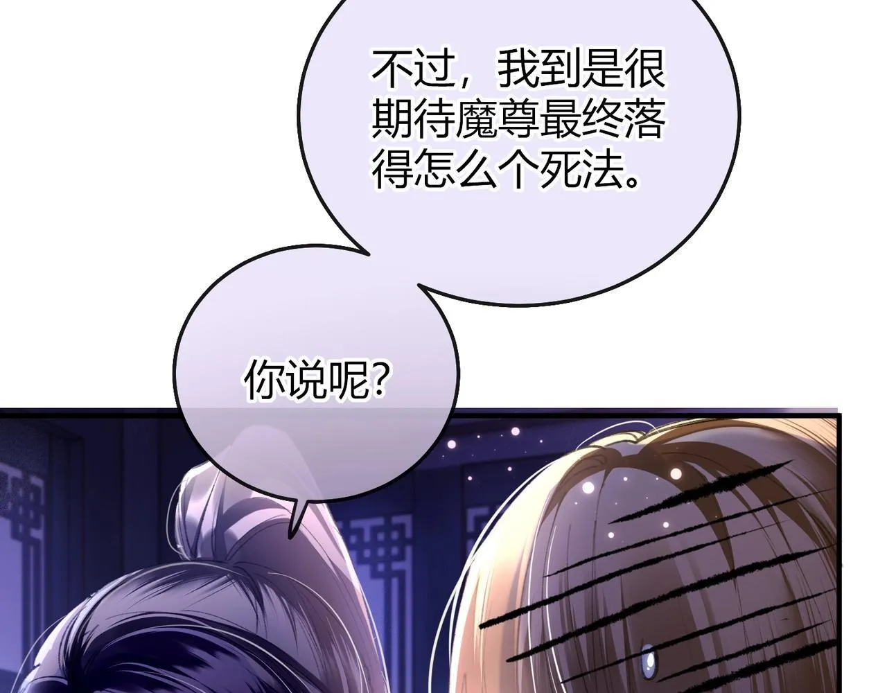第5话 反派和男主拜把子了？19