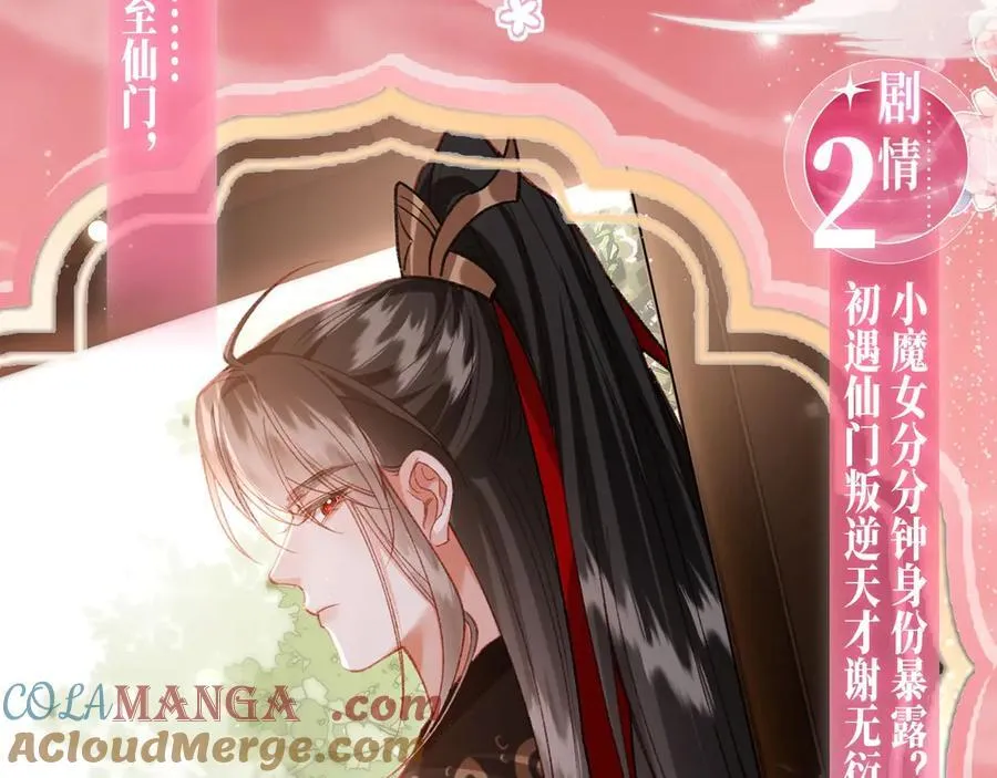 特典预热：2月26日 女配不想让主角分手 魔影仙踪5