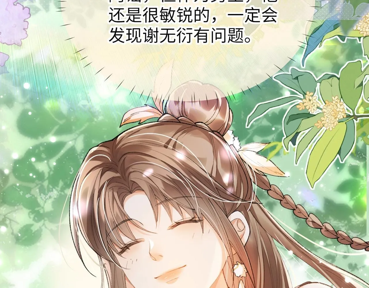 第5话 反派和男主拜把子了？109