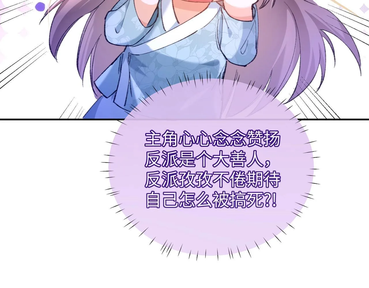 第5话 反派和男主拜把子了？23