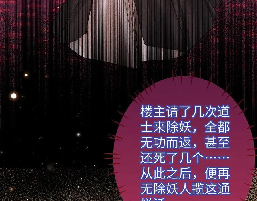 第47话 满月楼除妖68
