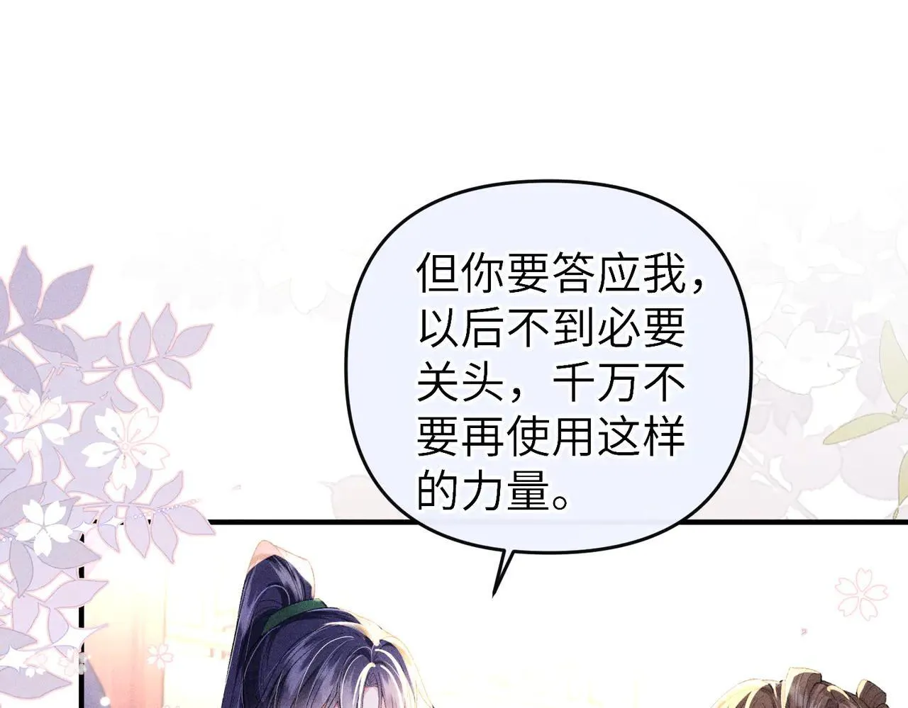 第23话 触发隐藏任务！23
