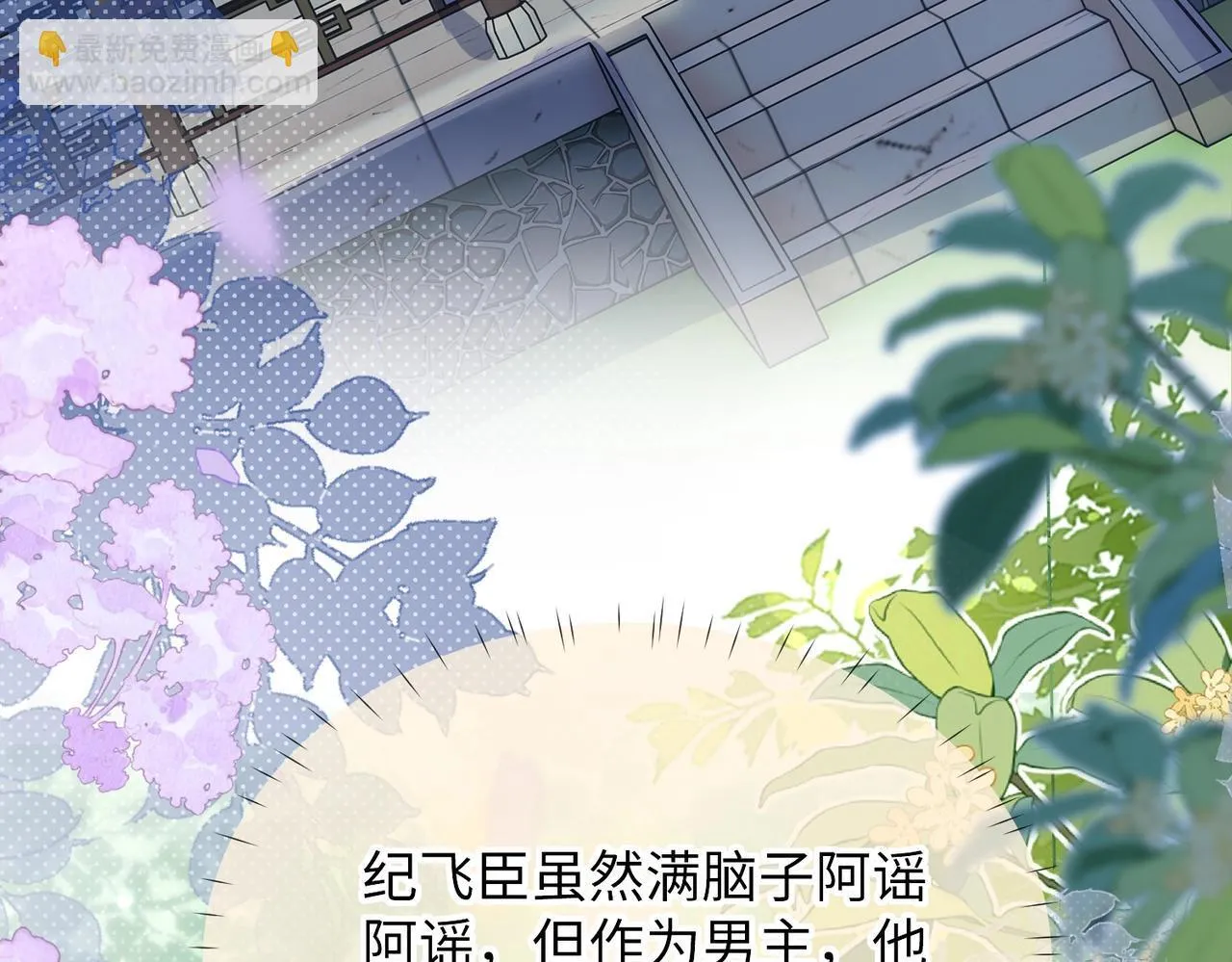 第5话 反派和男主拜把子了？108
