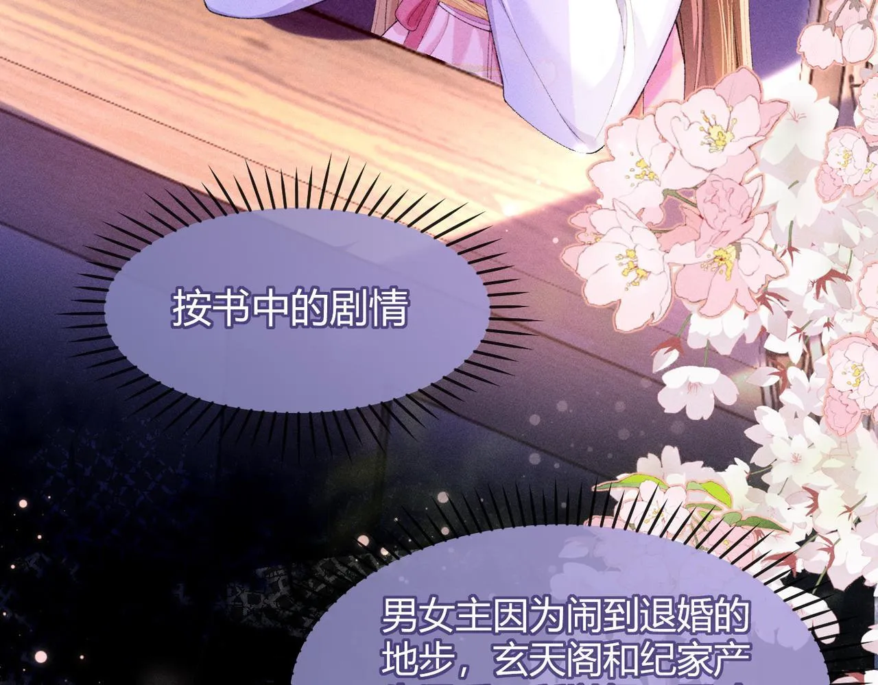 第13话 我逼婚他？纯属造谣！67