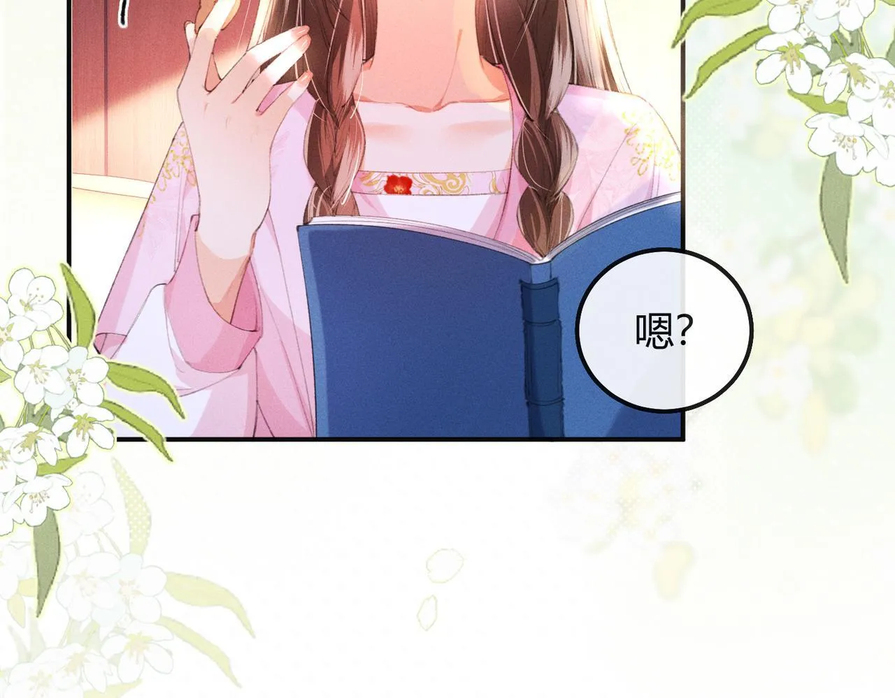 第11话 反派竟被我投喂？82