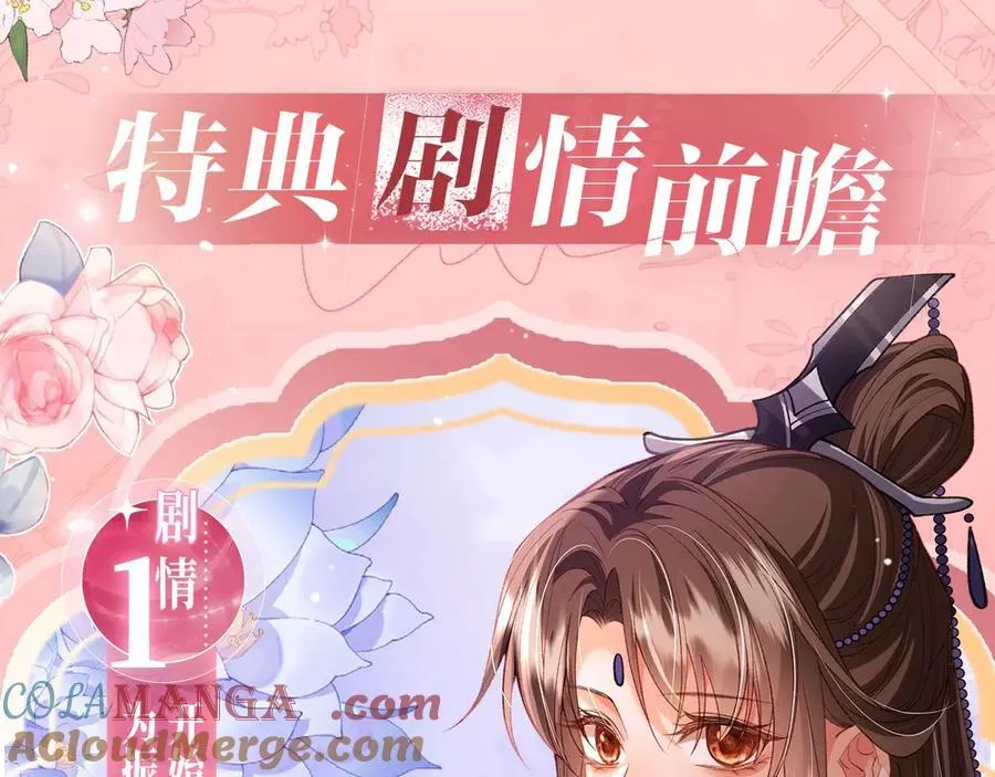 特典预热：2月26日 女配不想让主角分手 魔影仙踪3