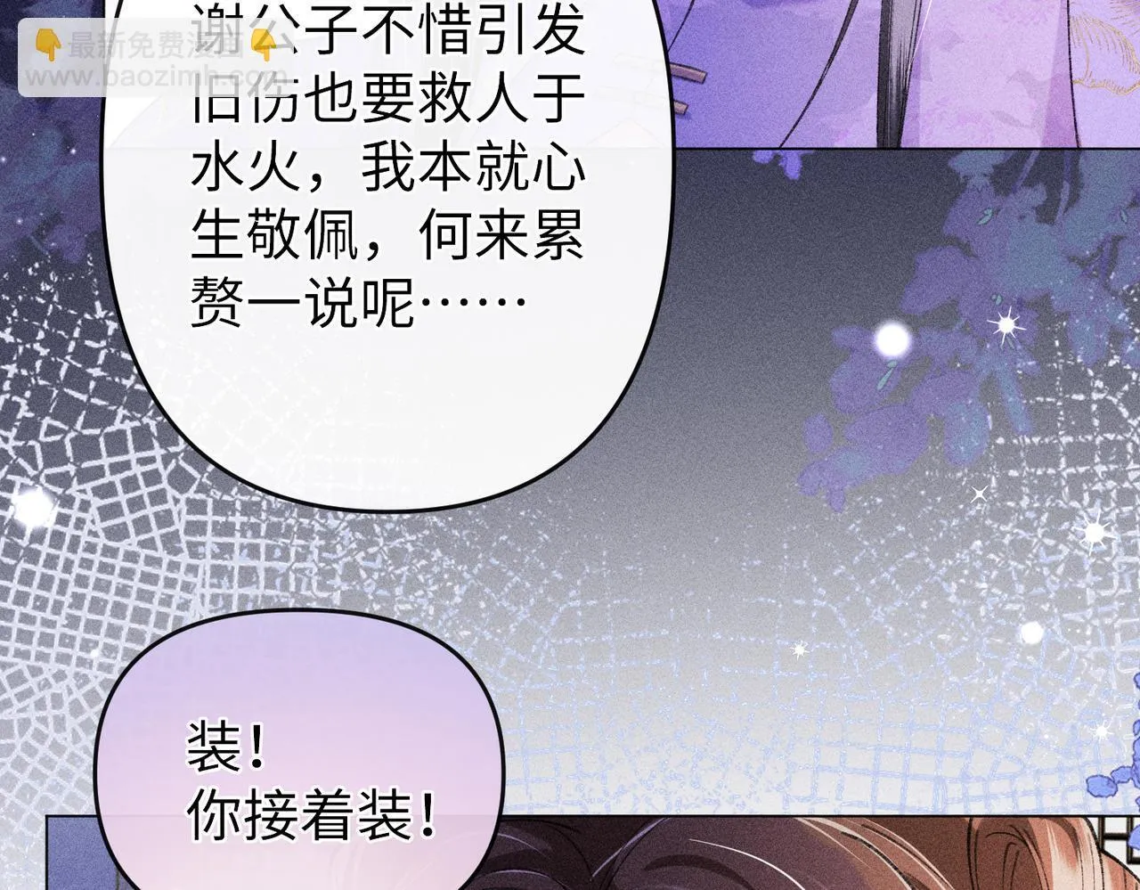 第17话 反派和女主暧昧？48