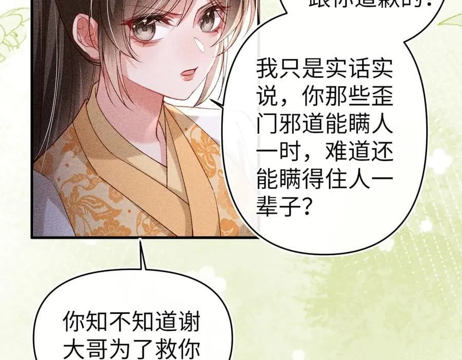第45话 我粘着你？49