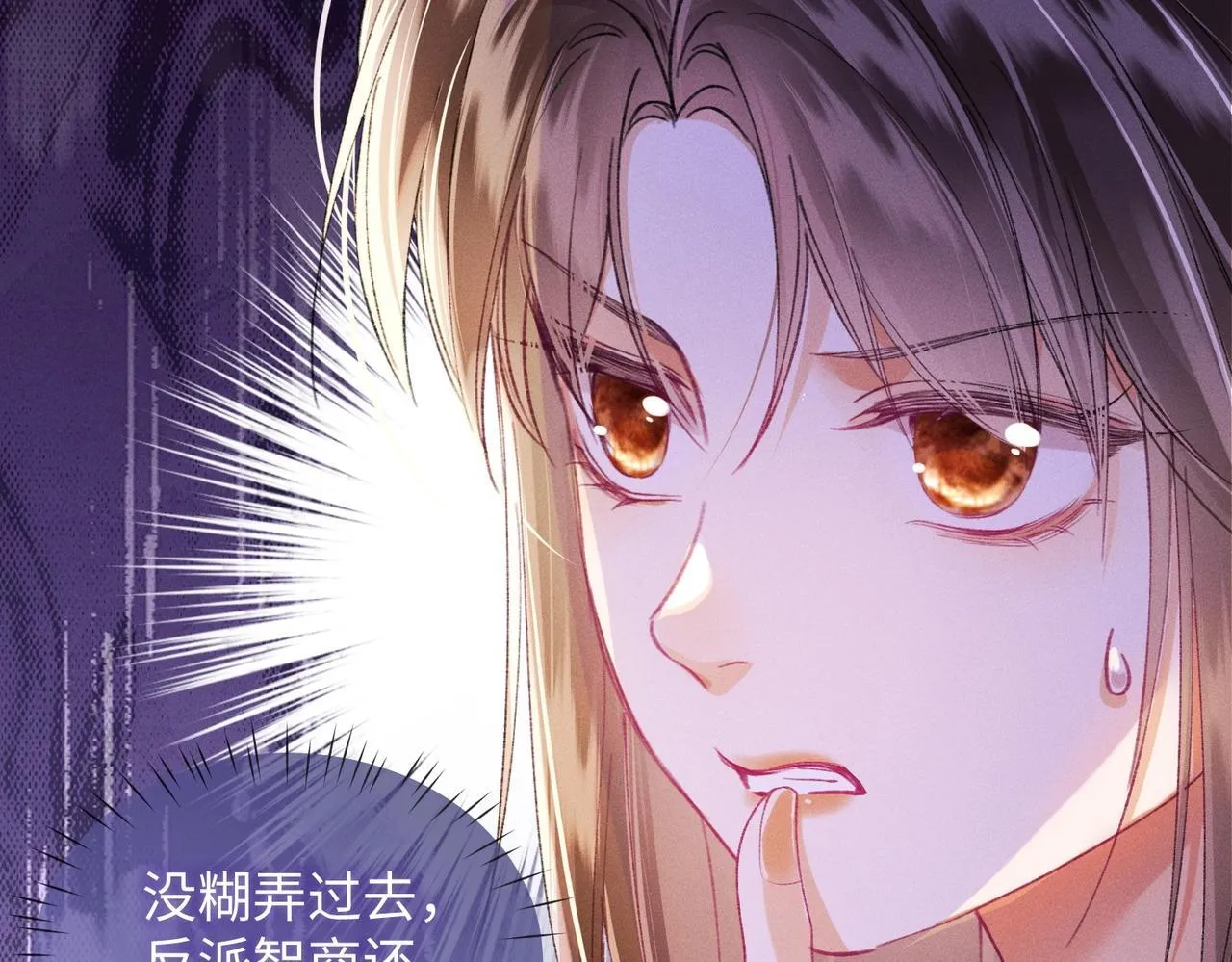 第3话 被反派给装到了！79