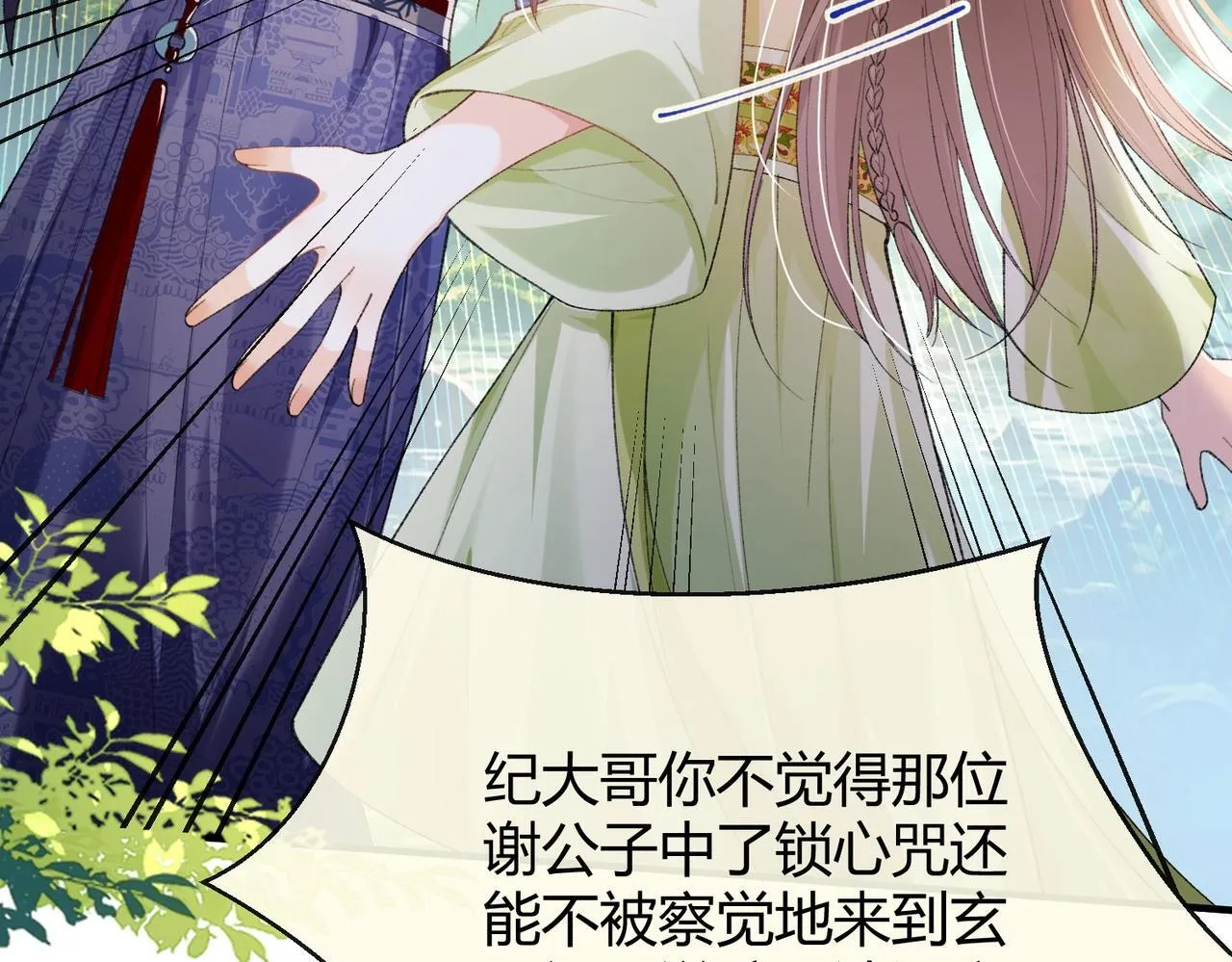 第5话 反派和男主拜把子了？94