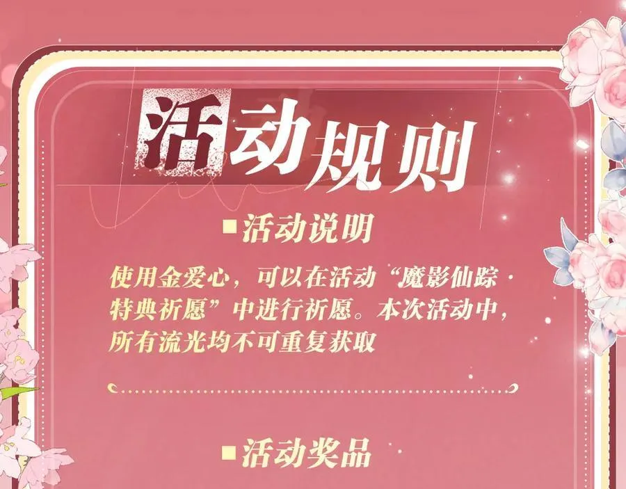 特典公开：2月26日 女配不想让主角分手 魔影仙踪17