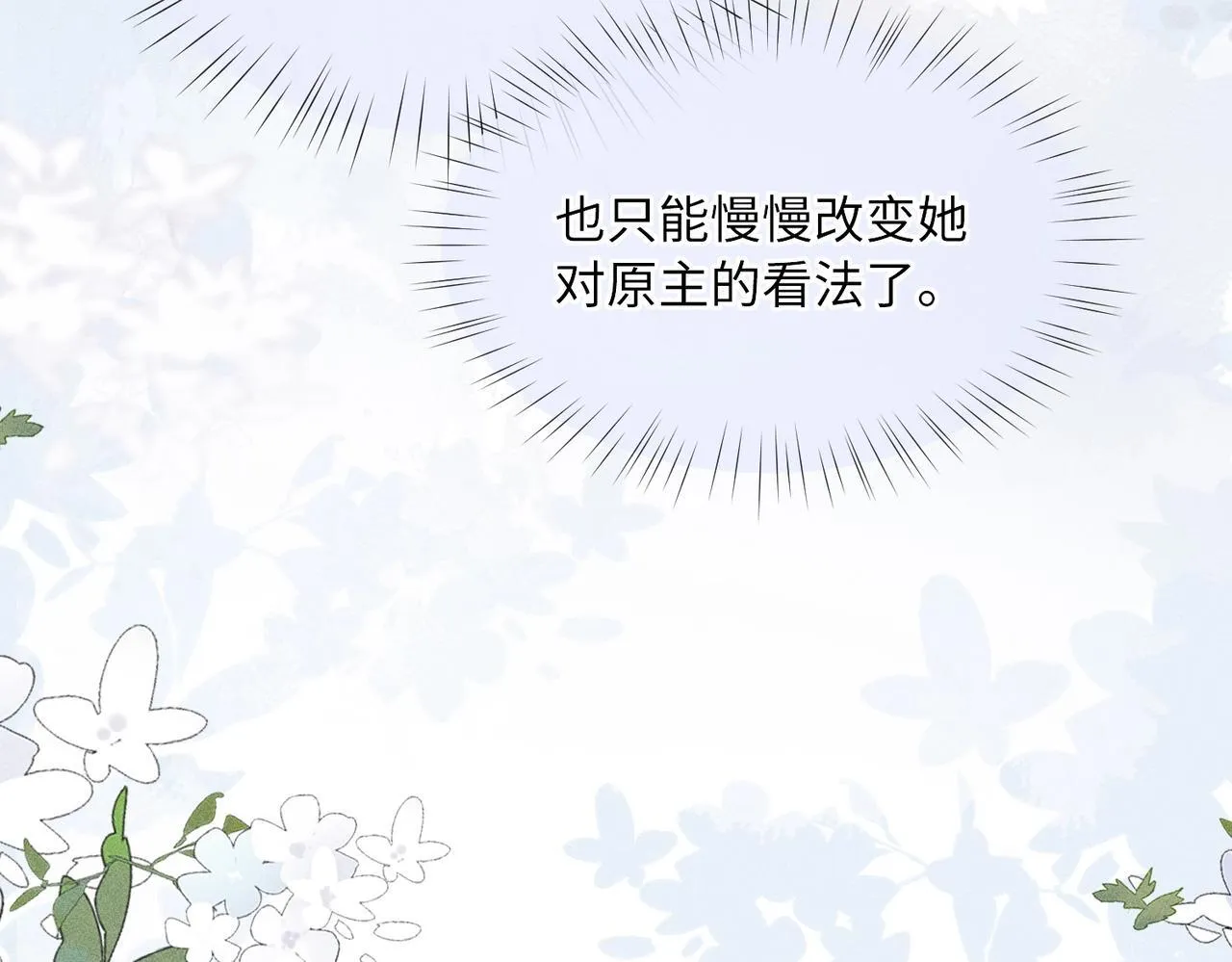 第2话 反派重伤，女配替天行道！13