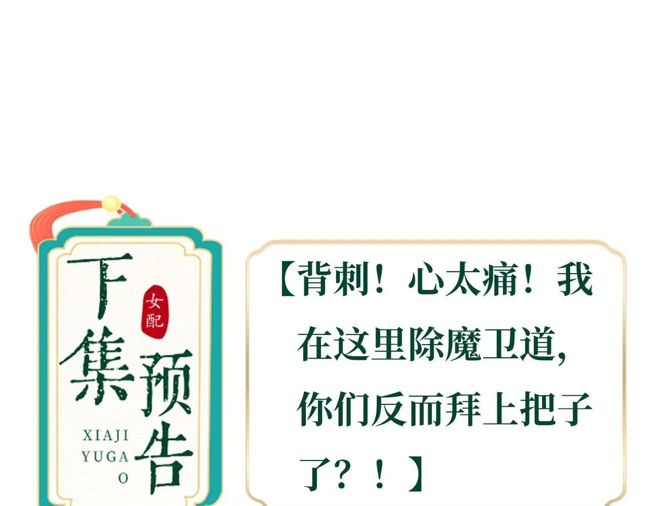 第5话 反派和男主拜把子了？127