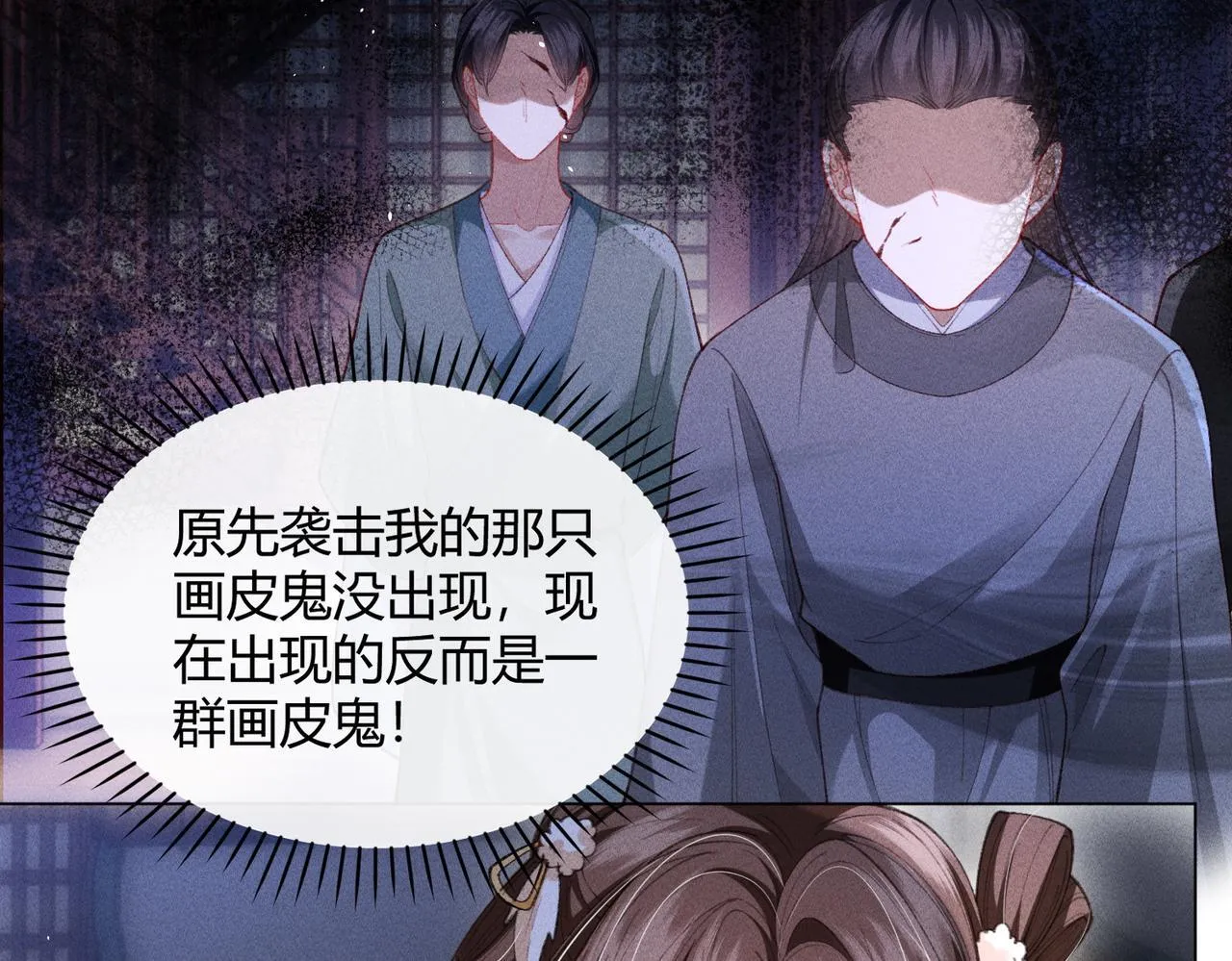 第14话 画皮鬼来袭82