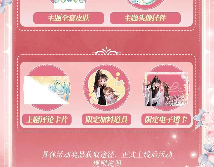 特典公开：2月26日 女配不想让主角分手 魔影仙踪11