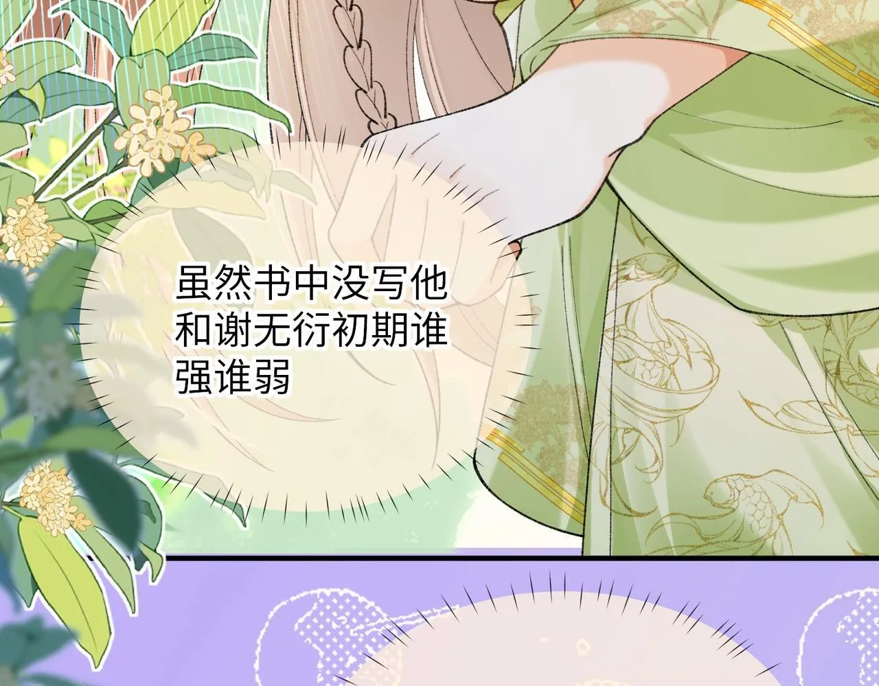 第5话 反派和男主拜把子了？111