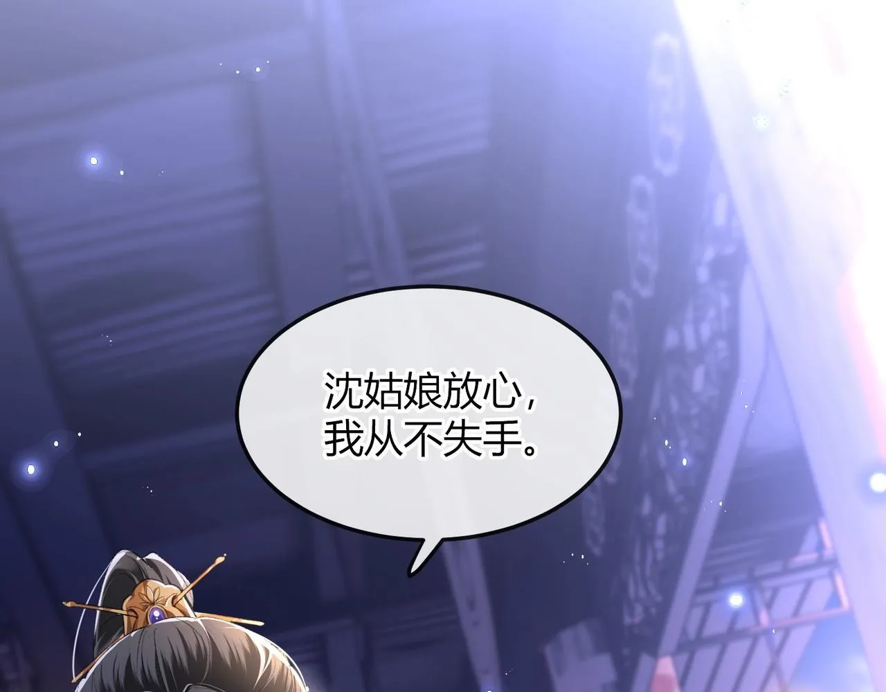 第3话 被反派给装到了！94
