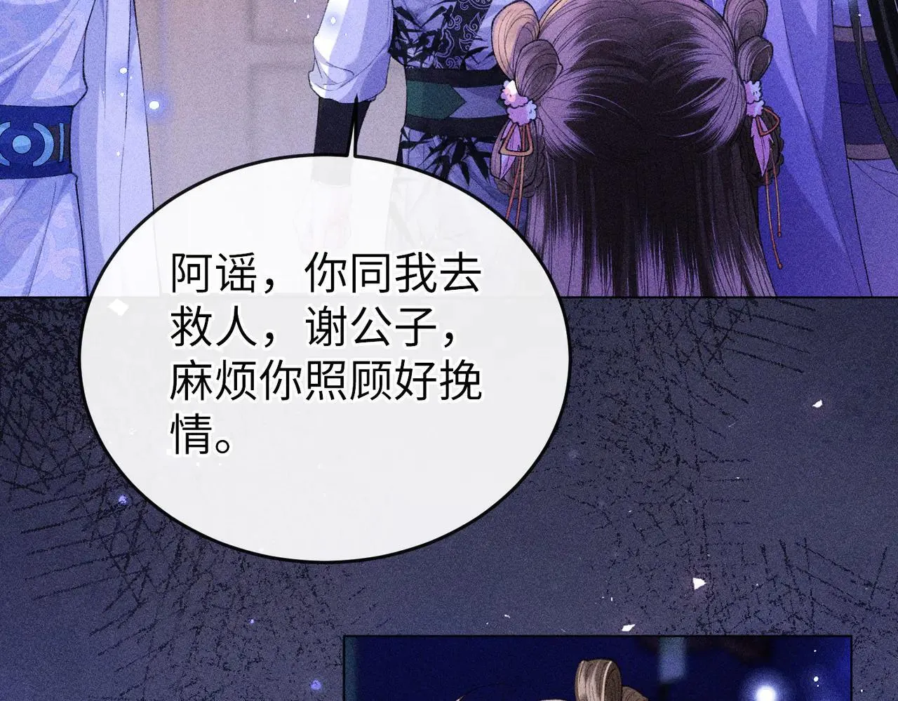 第20话 谢大哥，你想降妖除魔吗？71