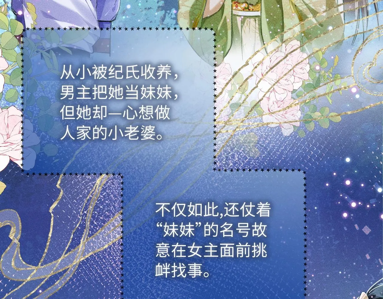 第1话 穿成绿茶女配59