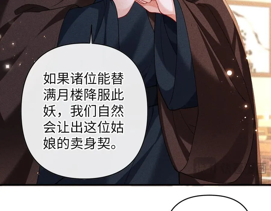 第47话 满月楼除妖70